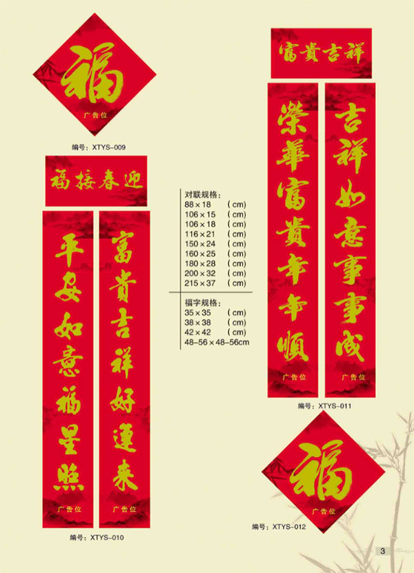 福字春聯(lián)定做哪家好？